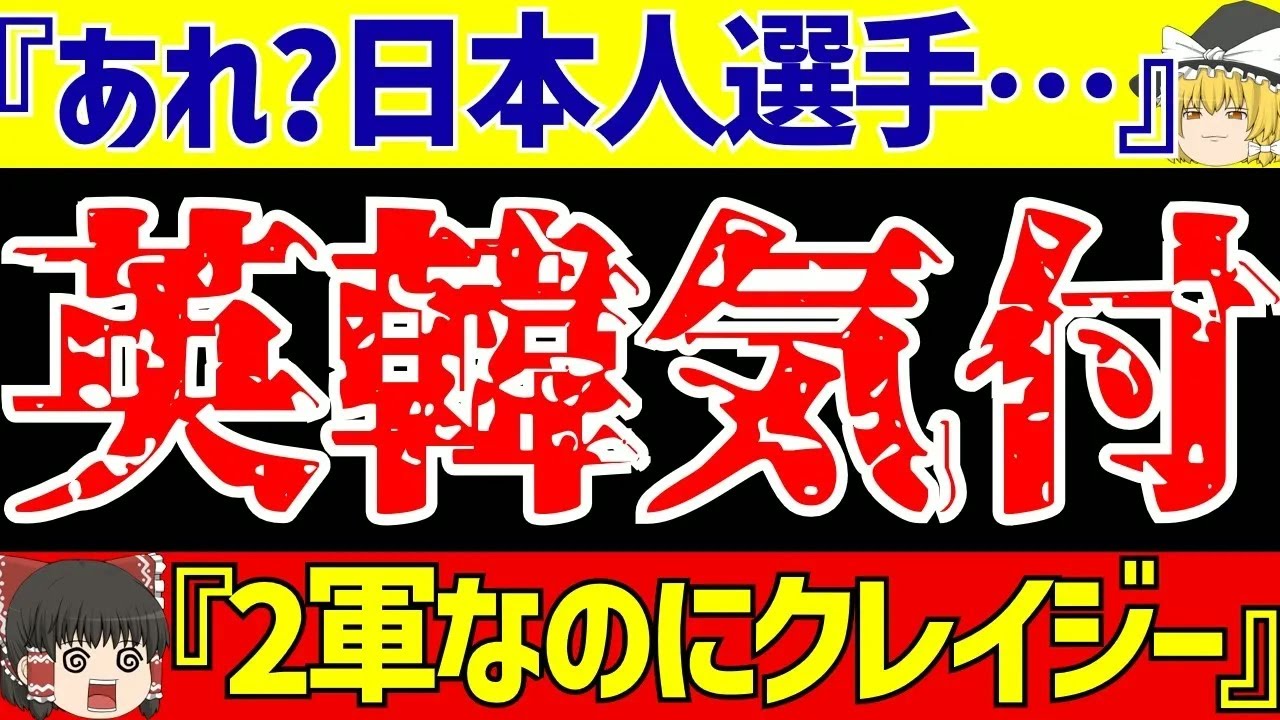 【サッカー】U 22日本代表にまた韓国の反応が…そしてイギリスは日本人選手の良さに気付いてしまう!？【ゆっくりサッカー解説】