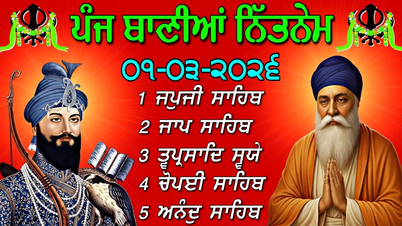 Panj Bania Nitnem | 01-03-2026 | ਪੰਜ ਬਾਣੀਆਂ ਨਿਤਨੇਮ | Morning Sikh Prayers 2026