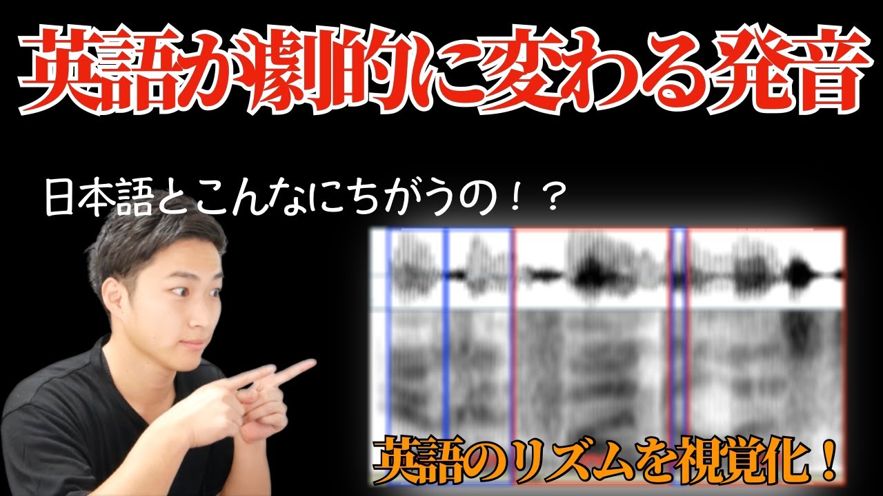 英語のリズムを徹底解剖！英語が速いと感じる原因とは？？