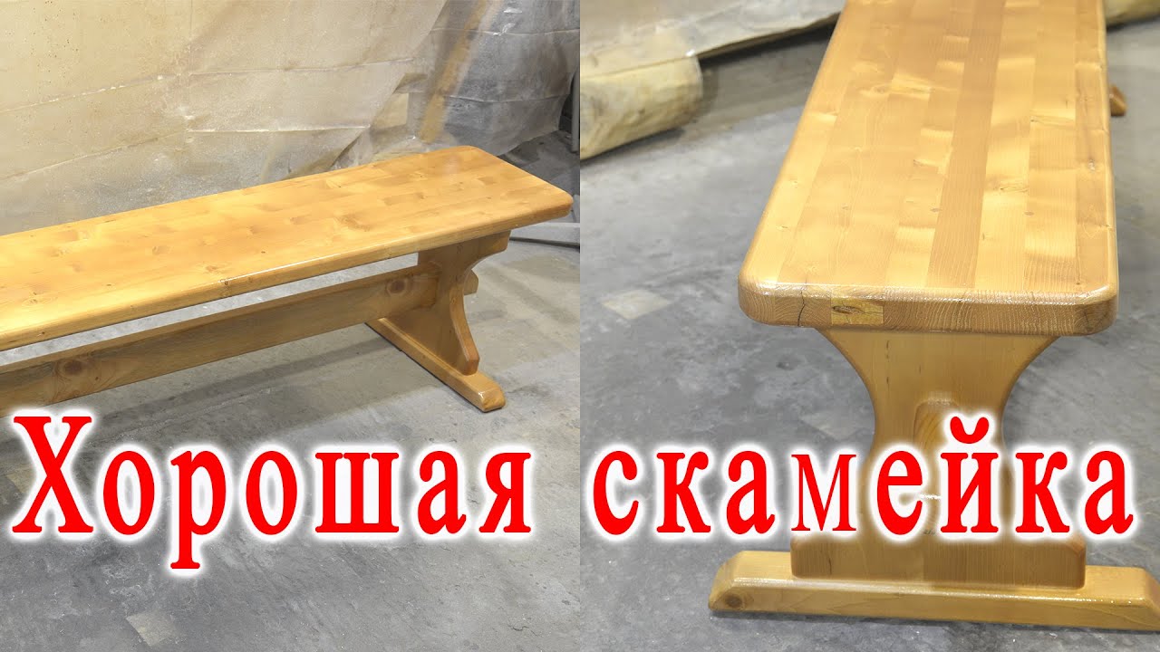 Как сделать хорошую скамейку в беседку, баню, сауну. DIY bench.