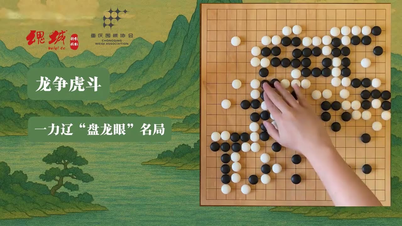 假眼活棋的名局 一力遼 VS 上野愛咲美