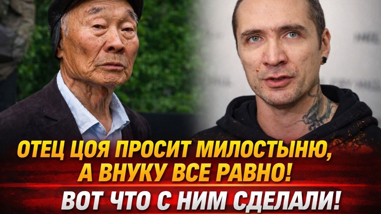 Предан внуком, онкология: Что произошло с отцом Виктора Цоя после его смерти?