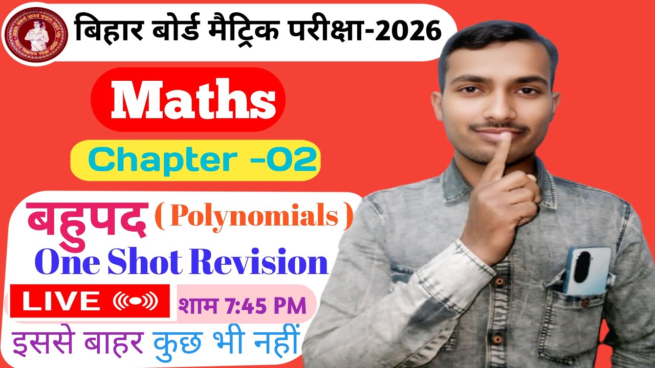 बहुपद Polynomial class10th maths part02- #target#boardexam#patna#brilliant#bbd#golden#questions#bank