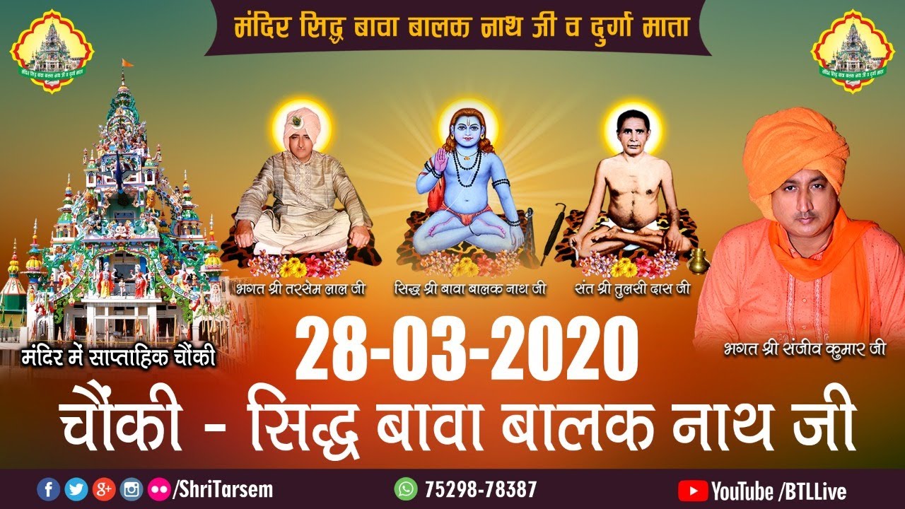 28-03-2020 | Mandir | Chownki - Sidh Bawa Balak Nath Ji | Satsang - Bhagat Sanjeev Kumar Ji