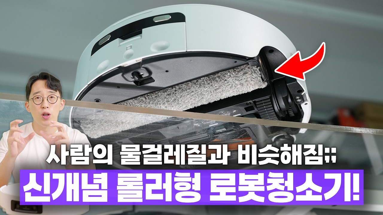 앞으로 로봇청소기는 롤러형으로 바뀐다? 신형 드리미 극한 테스트 ㅋㅋ