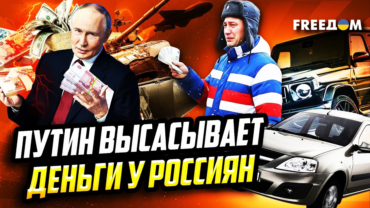 ⚡️ Утильсбор или как Путин ГРАБИТ россиян ради войны: ДЕНЬГИ вымогают за НИЧТО!
