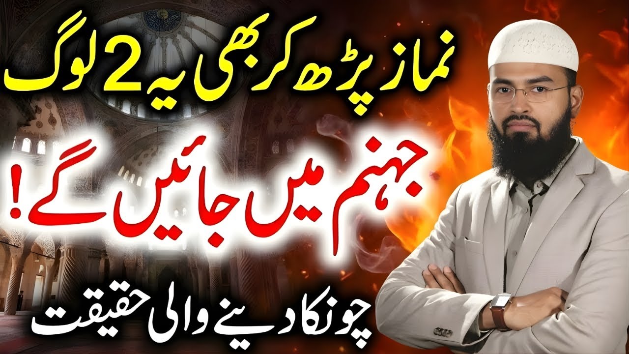 Namaz Bhi Bachaa Na Saki! Yeh 2 Log Kyun Jahannum Mein Jayenge? | Adv Faiz Syed Bayan