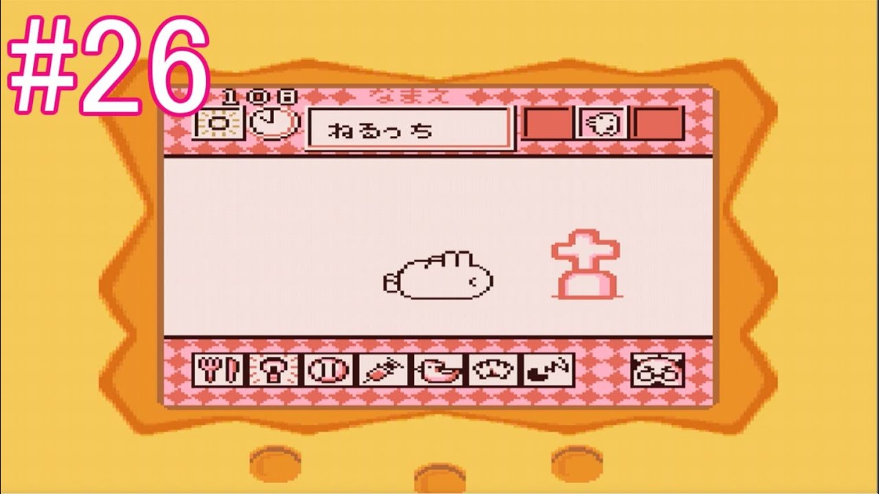 ゲームで発見！！たまごっち　たれながしし実況プレイ　part26