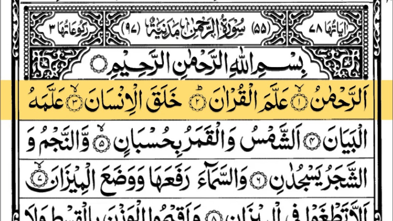 Surah e Rahman By Yasser Salama | سورہ رحمن | 🎤🎧 Ep.00005