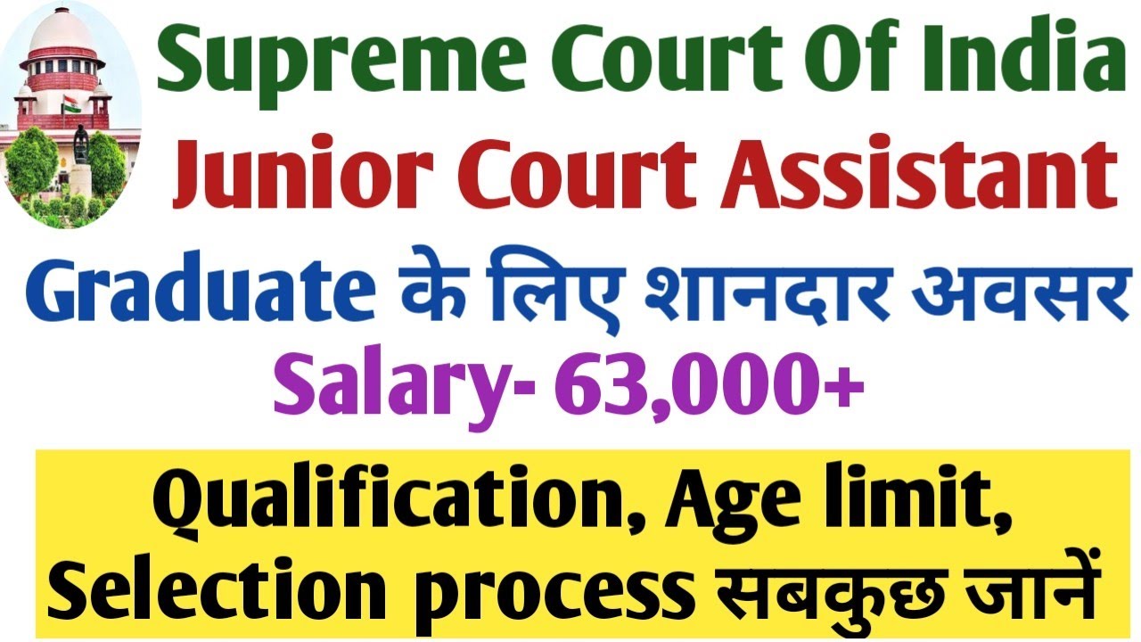 बम्पर Vacancy- Junior Court Assistant। Supreme Court Of India vacancy 2022 । jca recruitment 2022।