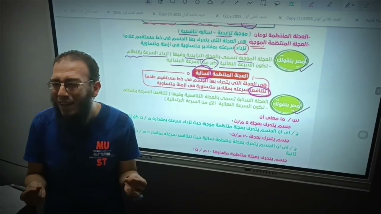 العجلة المنتظمة - تالتة إعدادى