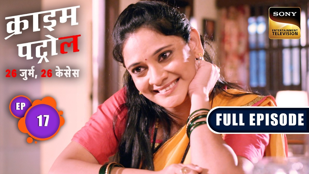 क्या Police Uncover कर पाएगी खौफनाक Secret को? |Crime Patrol&ndash;26 Jurm, 26 Cases|Ep 17|Full Episodes