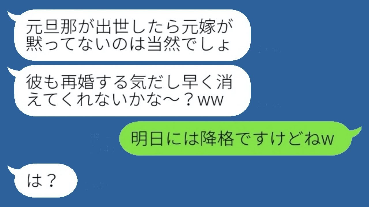 別れた夫が成功したと聞いて復縁を求めてきた元妻「あなたの旦那、もらうねw」→その言葉通りに離婚すると略奪女からの怒りの連絡が…w