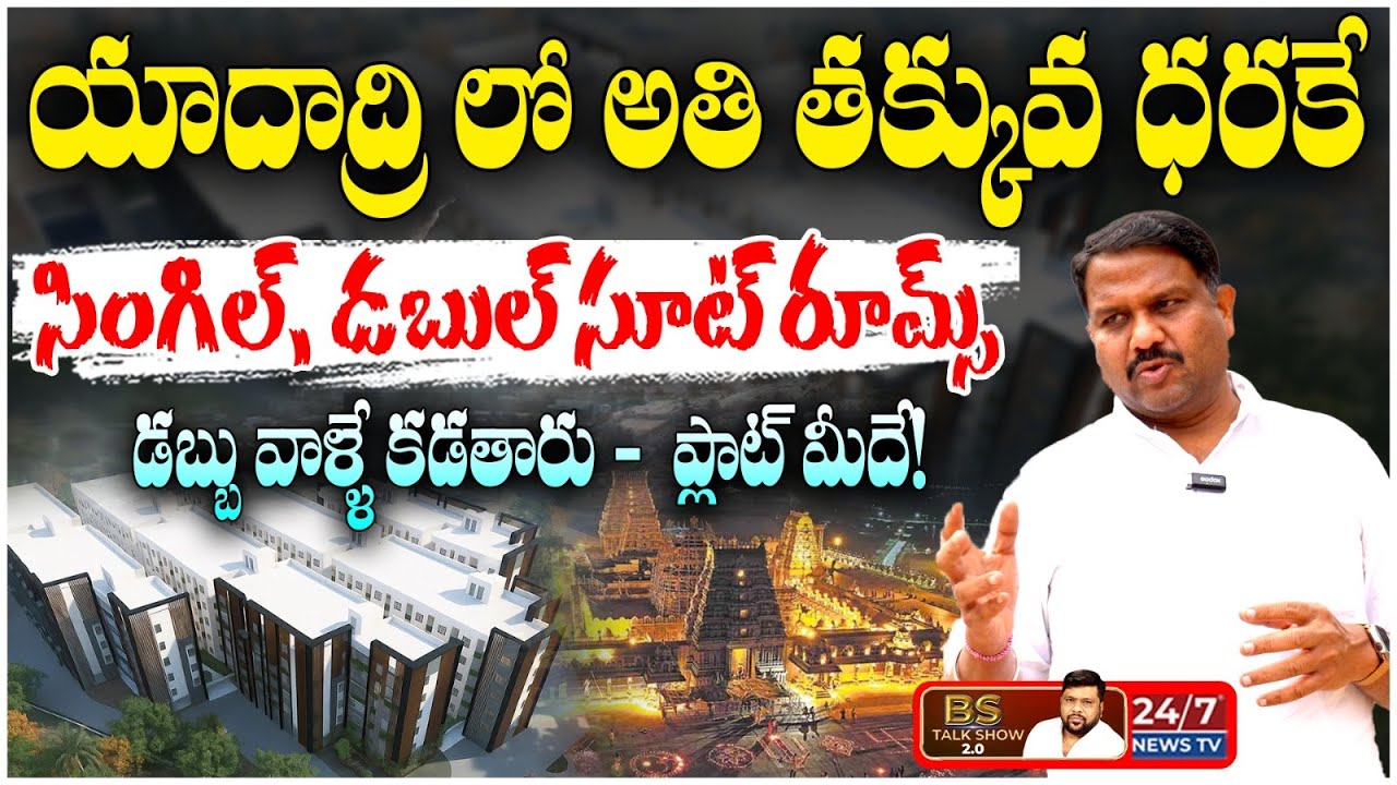 కేవలం ₹12 లక్షలతో సూట్ రూమ్ + నెలకు ₹20,000 రెంట్! 😲 | Yadadri GMR Brundavan Magic