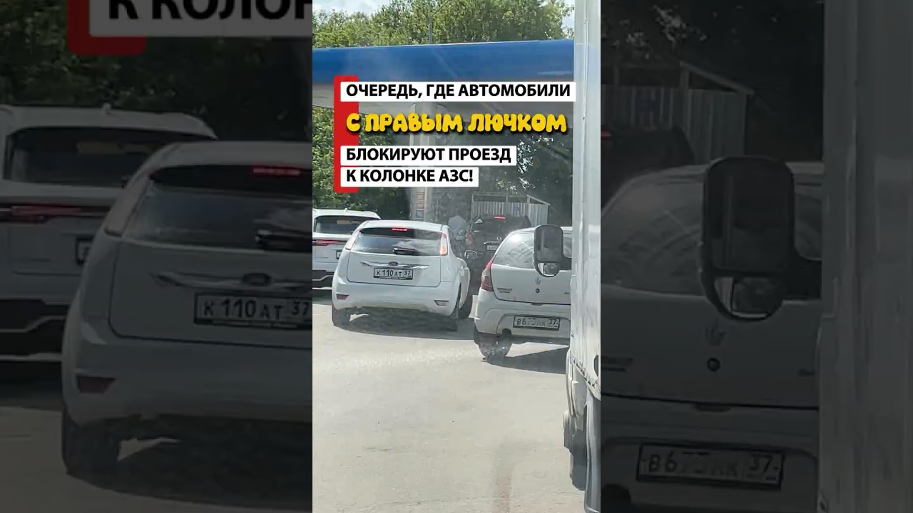 Зачем так делать? На АЗС от этого только больше очередь. Топливный кризис всё таки.