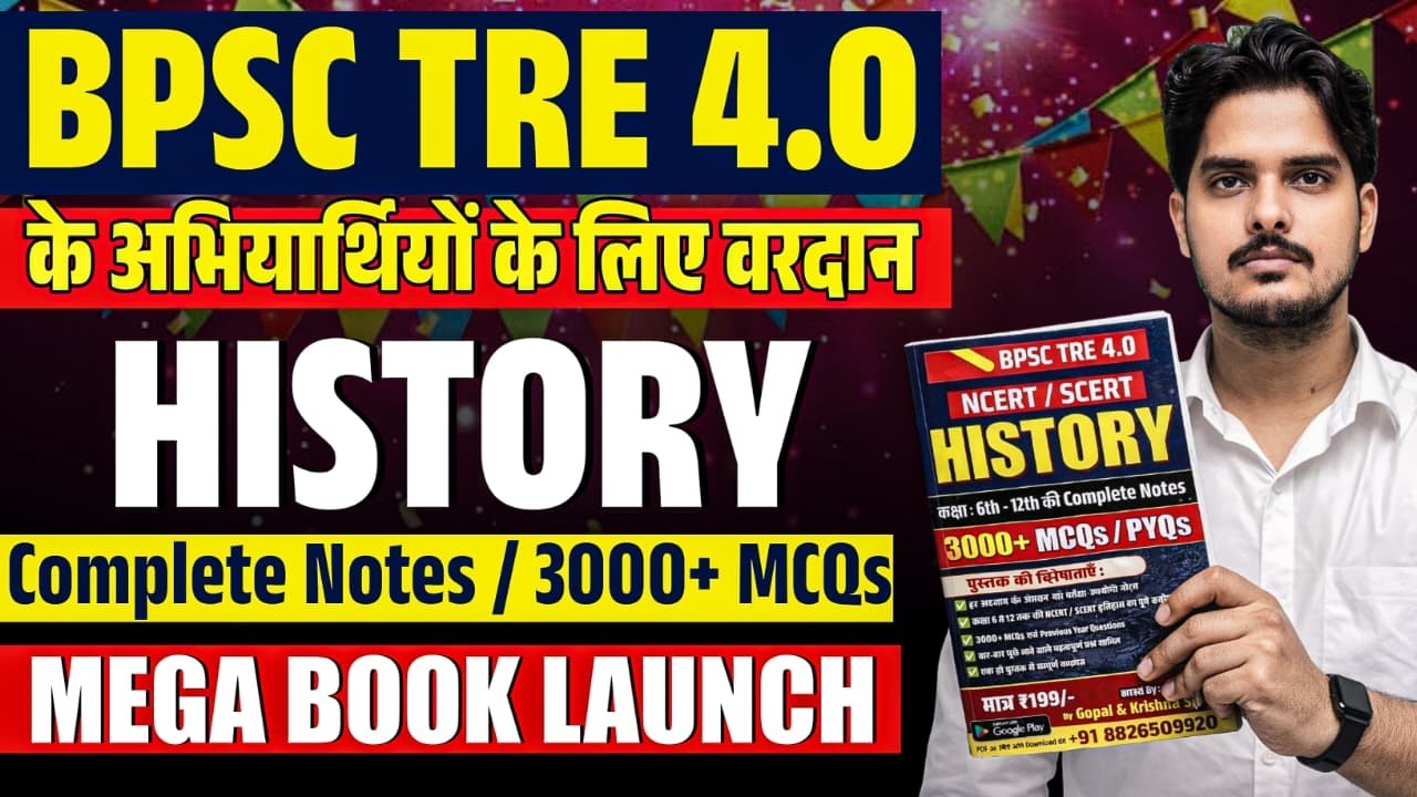 BPSC TRE 4.0 के अभियार्थियों के लिए वरदान History की ये Book !! Mega Book Lunch