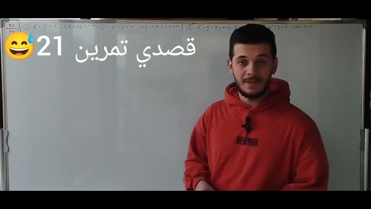 رياضيات باك الأشعة التمرين 21صفحه 70 (الفيديو 69)
