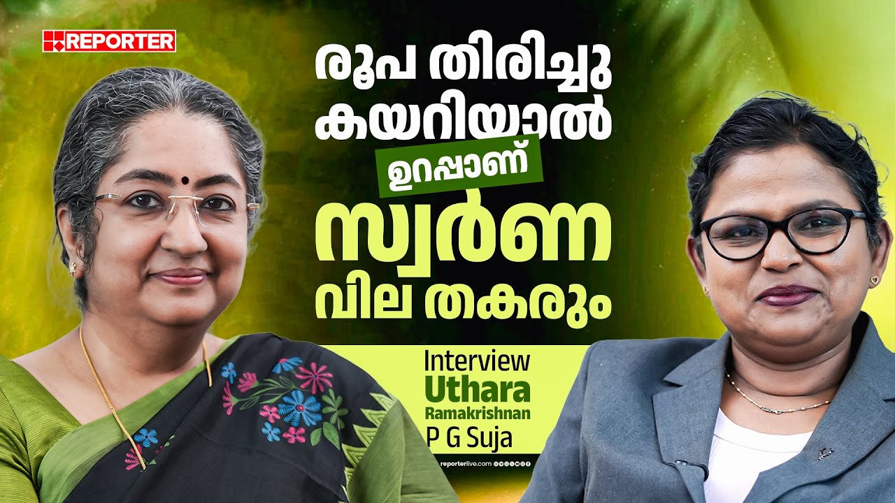 കടം വാങ്ങാതെ, ആര്‍ക്കും പലിശ കൊടുക്കാതെ നേട്ടമുണ്ടാക്കാനായാലോ | Indian Rupee | Gold