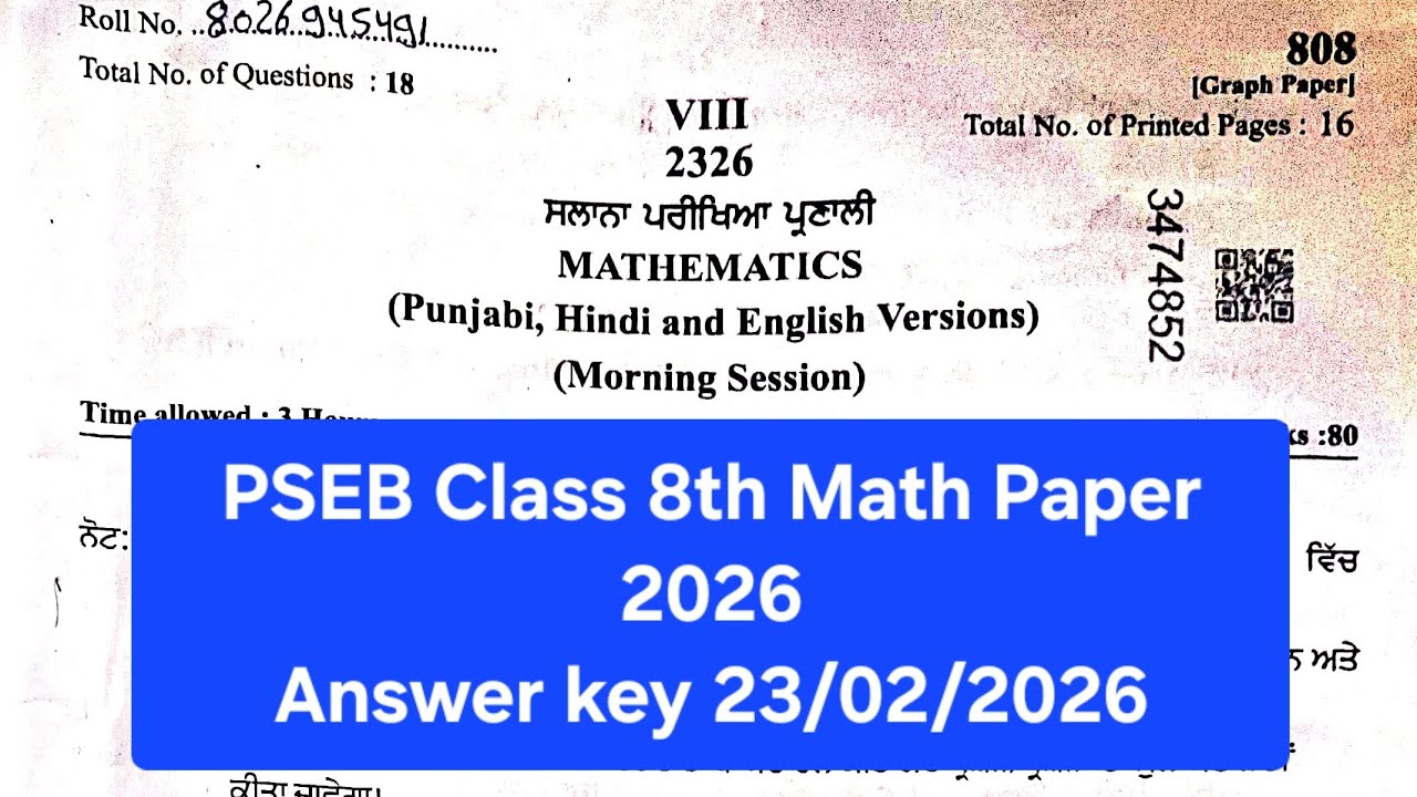 8th class math paper board 2026 solutions ।class 8th math real final paper 23 february 2026।PSEB 8th