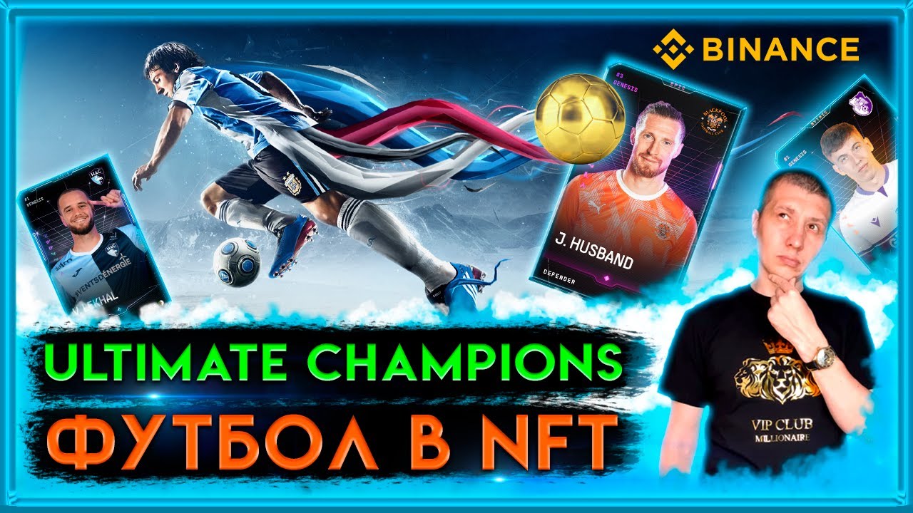 Ultimate champions ОБЗОР | Ultimate champions | ultimate champions review | Ultimate champions nft