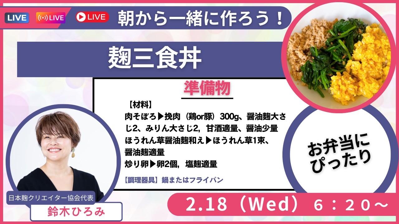 【お弁当即完成】そのまま入れられる三色丼LIVE！