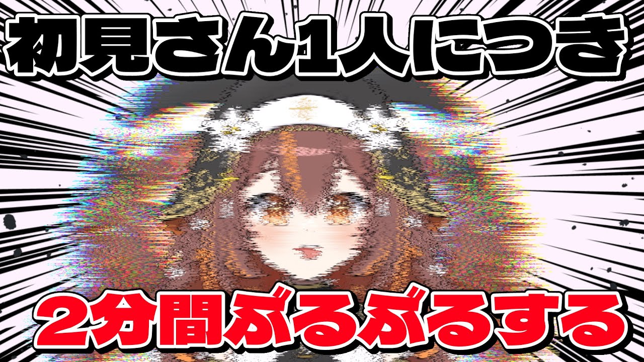 【#雑談 】初見さん１人につき２分ぶるぶるする朝活！#朝活  #shorts #縦型配信 #vtuber