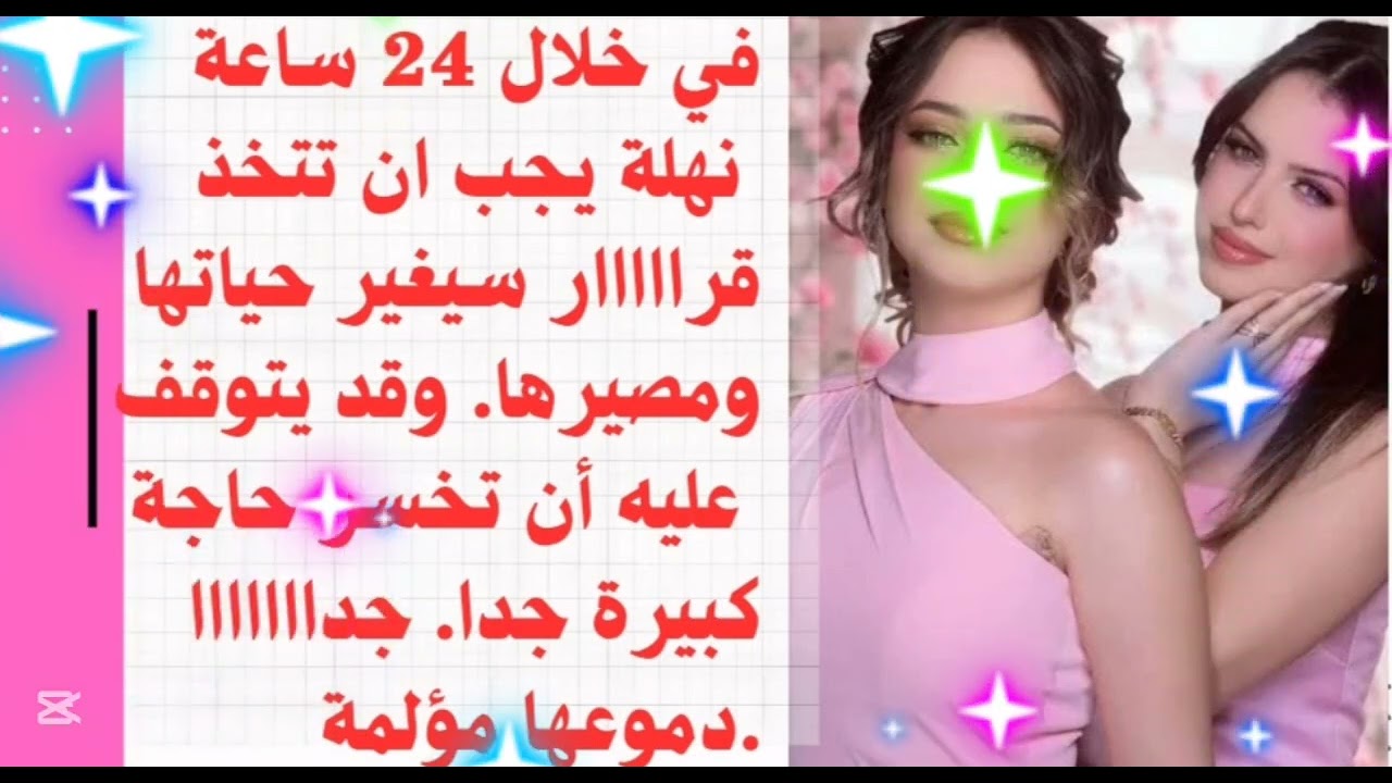قرار نهلة الصادم