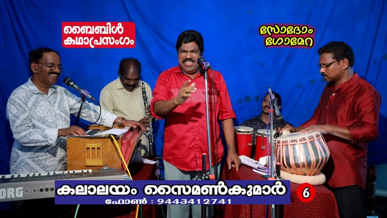 500 എപ്പിസോഡുകൾ   ബൈബിൾ  ചരിത്ര  കഥാപ്രസംഗം | പാർട്ട്‌  6