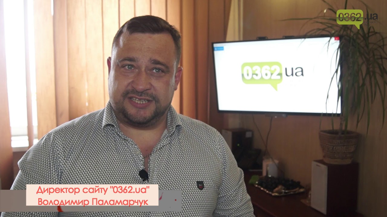 Привітання Паламарчука Володимира - директора першого інформаційного сайту міста Рівне 0362.ua