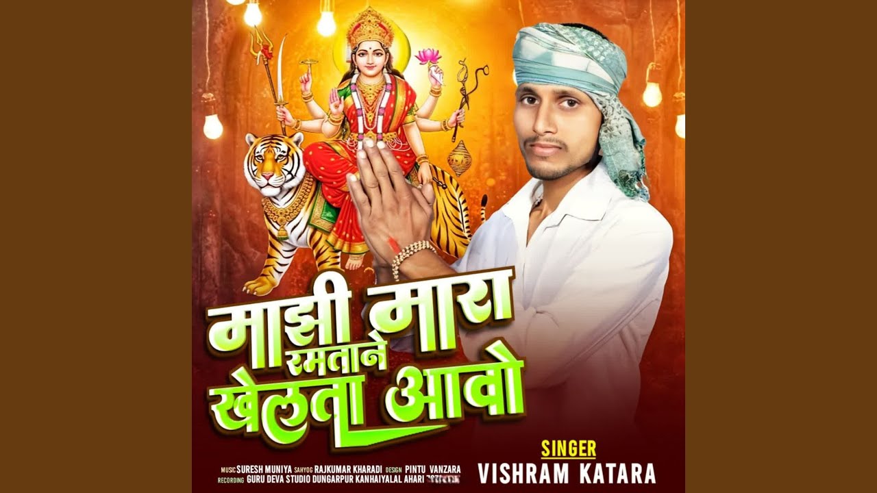 Maji Mara Ramta Ne Khelta Ave