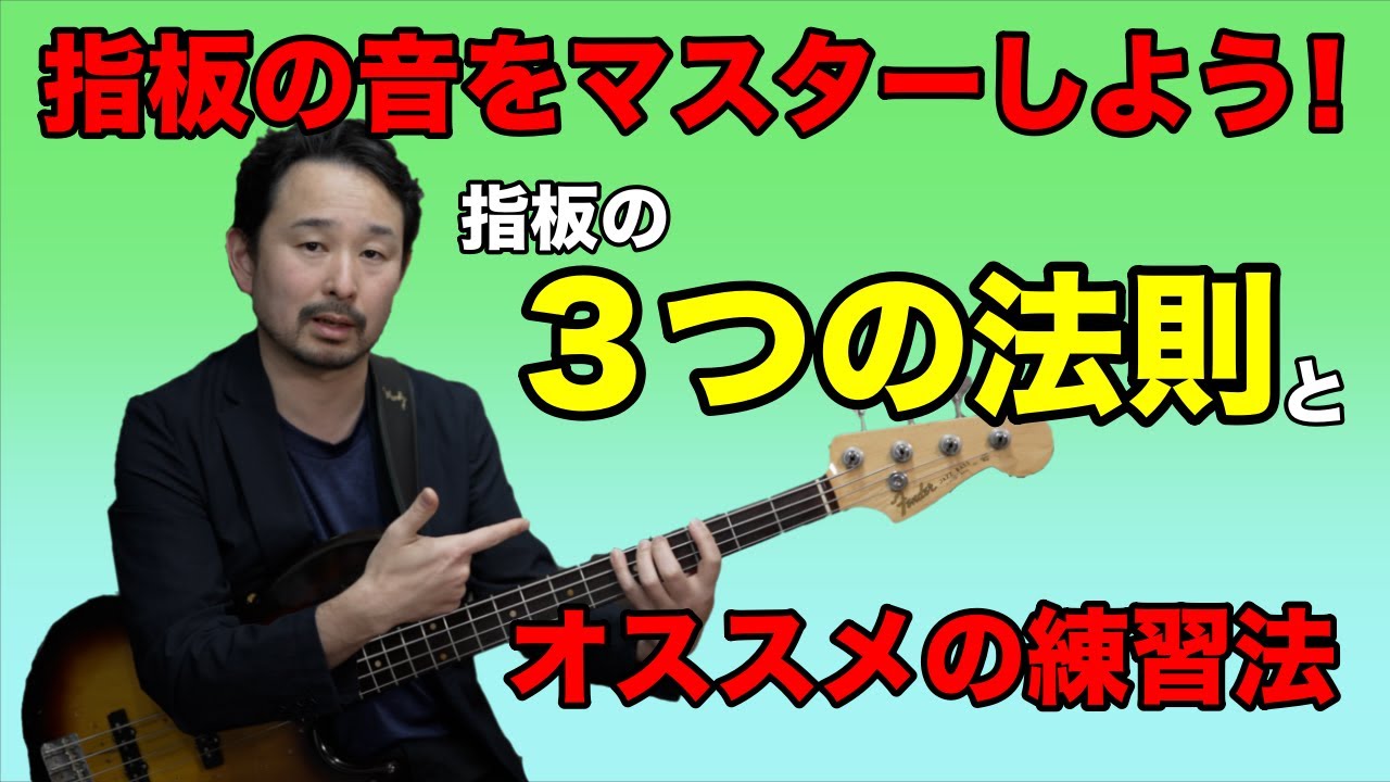 【重要】指板の音を効率よく理解出来る方法！丸暗記ではもったいない！