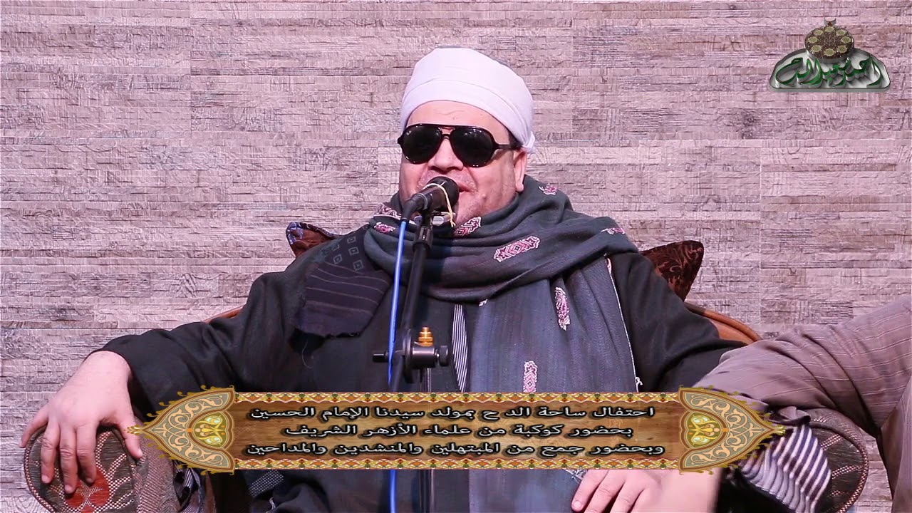 ماتيسر من سورة الانعام الشيخ السيد وردة  فى احتفال ساحة الد ح بمولد سيدنا الإمام الحسين