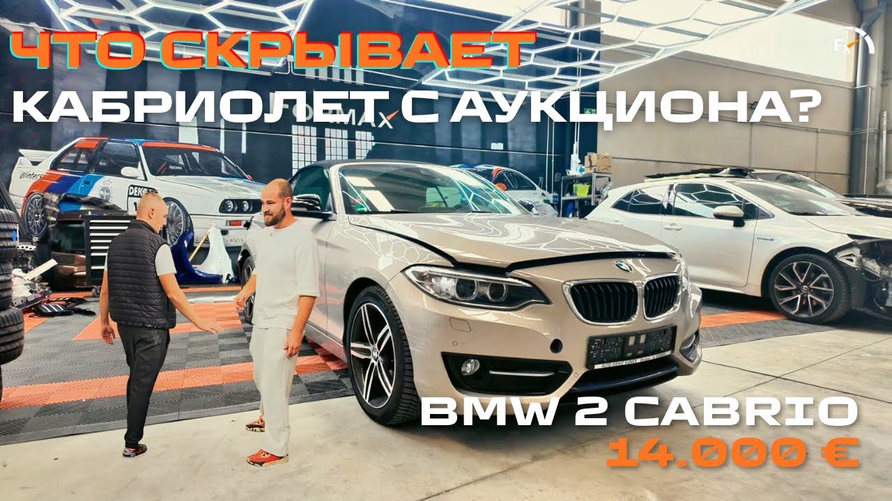 ☀️ Обзор BMW 2 Cabrio из Испании &mdash; премиум-кабриолет за смешные деньги!