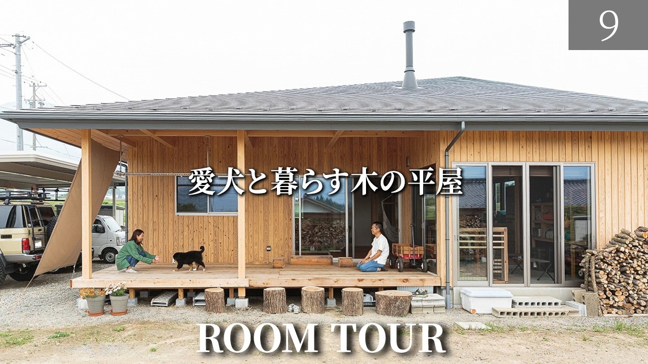 【平屋 ルームツアー】バーニーズと暮らす、タープな平屋/長野県の注文住宅/伊那展示場/工務店・ハウスメーカー/土間サロン/薪ストーブ/モデルハウス