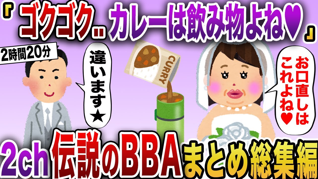 【2chスカッと】勘違いBBAスカッと人気動画7選まとめ総集編【作業用】【伝説のスレ】