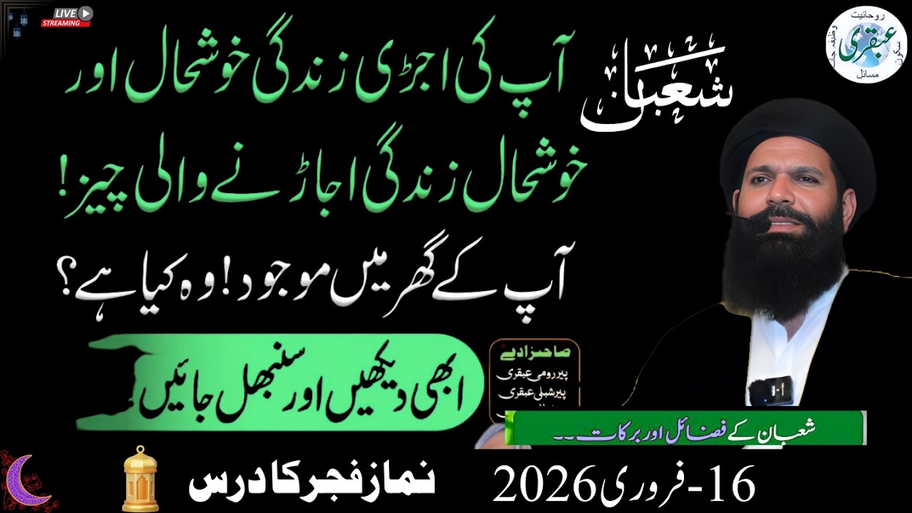 Mahe Shaban Aulad Ka Amal | How to Conceive Baby Boy | Bety (Daughter) Ka Wazifa | Ubqari Official