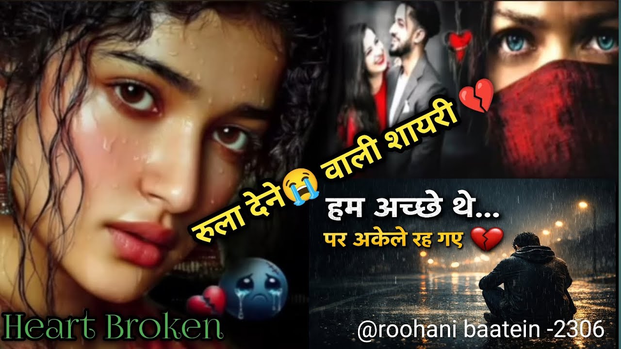 हम अच्छे थे या बुरे, पता नहीं… पर अकेले ज़रूर रह गए 💔 | दर्द भरी शायरी | Dard bhari Shayari | 