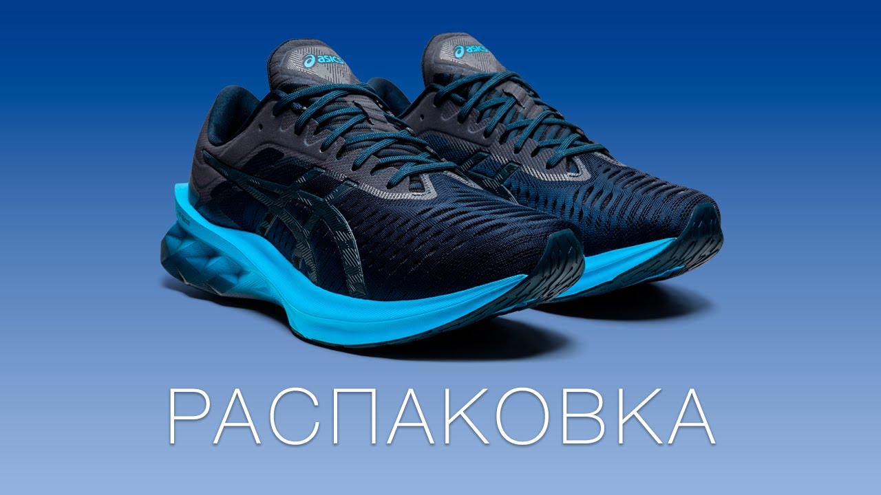 Распаковка кроссовок Asics Novablast | TopRun.com.ua