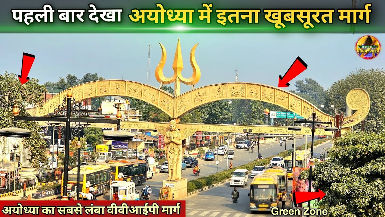 पहली बार देखा अयोध्या में इतना खूबसूरत मार्ग New Update| Rammandir| Ayodhya development projects