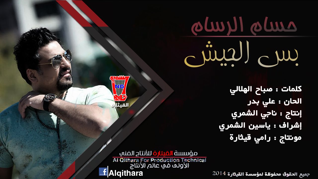 حسام الرسام 