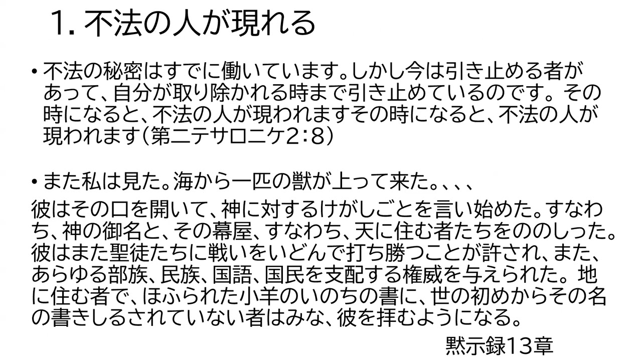 「不法の時代」