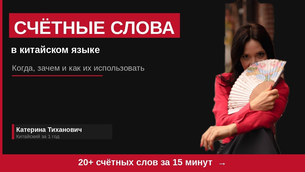 Счетные слова в китайском языке
