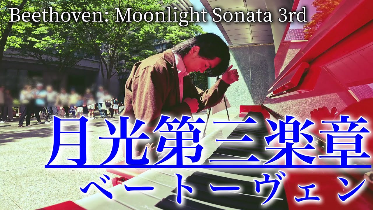 コンサート会場の入口前で超名曲を弾いてみた【ラ・フォル・ジュルネ】