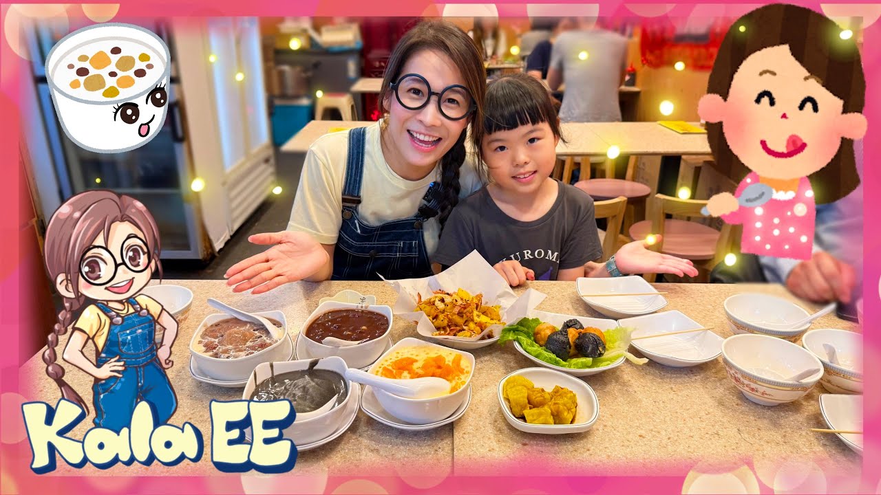 糖水|香港美食|Learning about Hong Kong Sweet Soup Dissert with Kala EE |廣東話教學|兒童中文學習|親子活動|楊枝甘露|紅豆沙|芝麻糊|燒賣