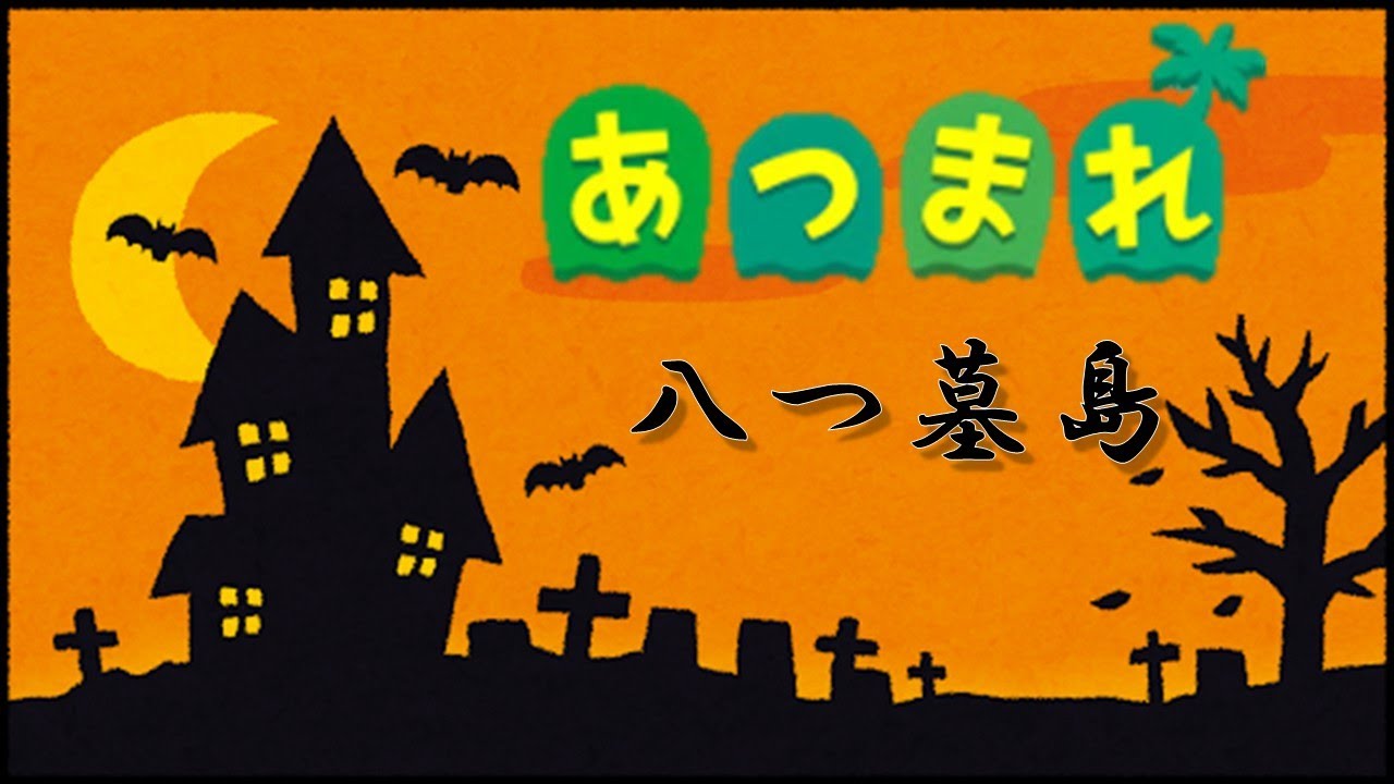 【どうぶつの森】経済が停止する日【17日目】
