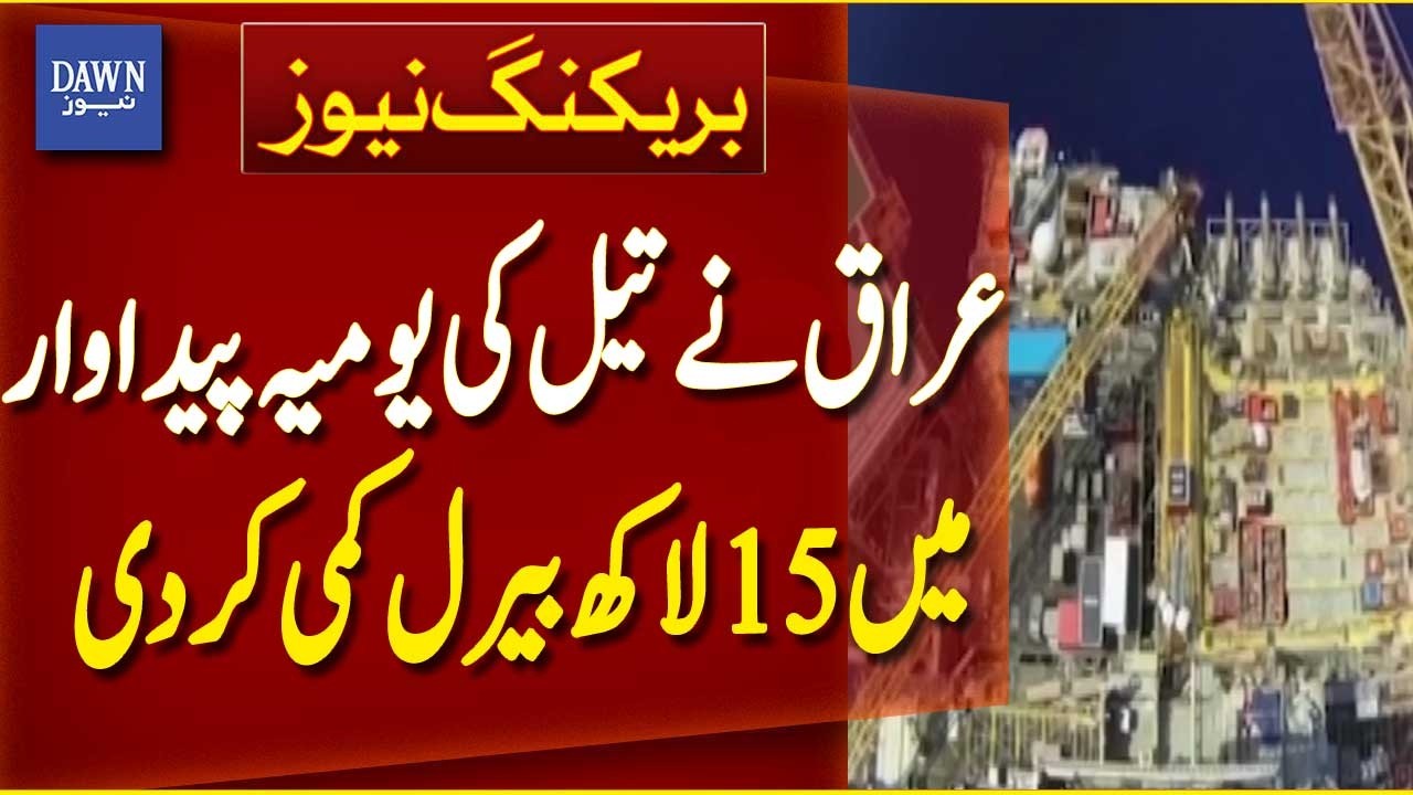 Iraq Cuts Daily Oil Production by 1.5 Million Barrels | Breaking News | Dawn News