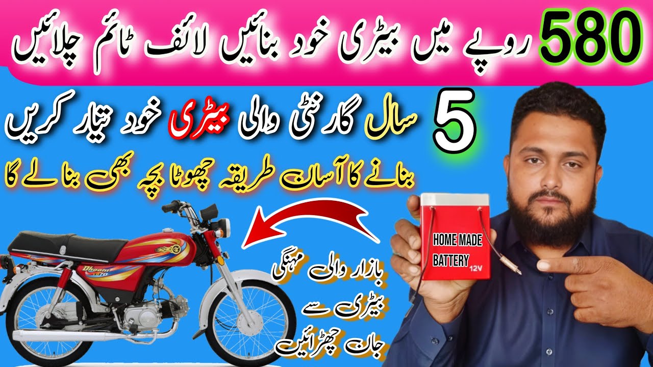 How to Make a Powerful 12V Battery at Home | lithium lion battery motorcycle battery| amir 68 Wala 
