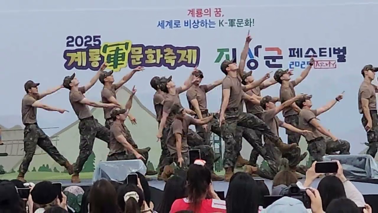 250918 계룡 지상군 페스티벌 육군공연팀 케이팝 메들리