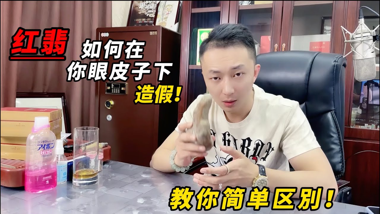 赌石翡翠：红翡如何在你眼皮子下造假！教你简单区别