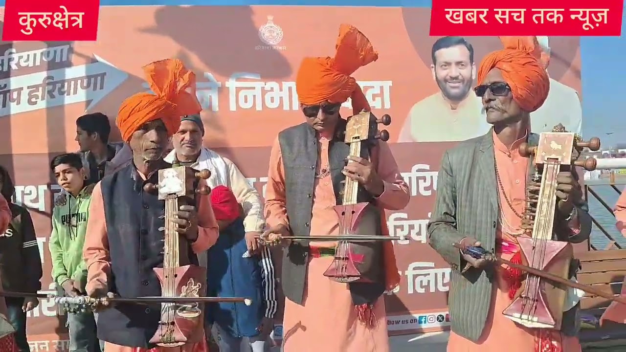 ब्रह्मसरोवर के तट पर पहुंचे हरियाणवी कलाकारों ने दिखाइ अपनी कला।